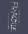 Fragile Logo