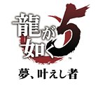 Yakuza 5 Logo (Ryu ga Gotoku 5: Yume Kanaeshi Mono)