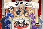 20th Anniversary Illustration