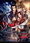 Nobunaga's Ambition: Sphere of Influence Box Art