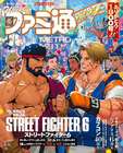 Street Fighter 6 Famitsu Cover Art