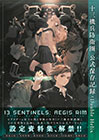 13 Sentinels: Aegis Rim Official Archive - Double Helix