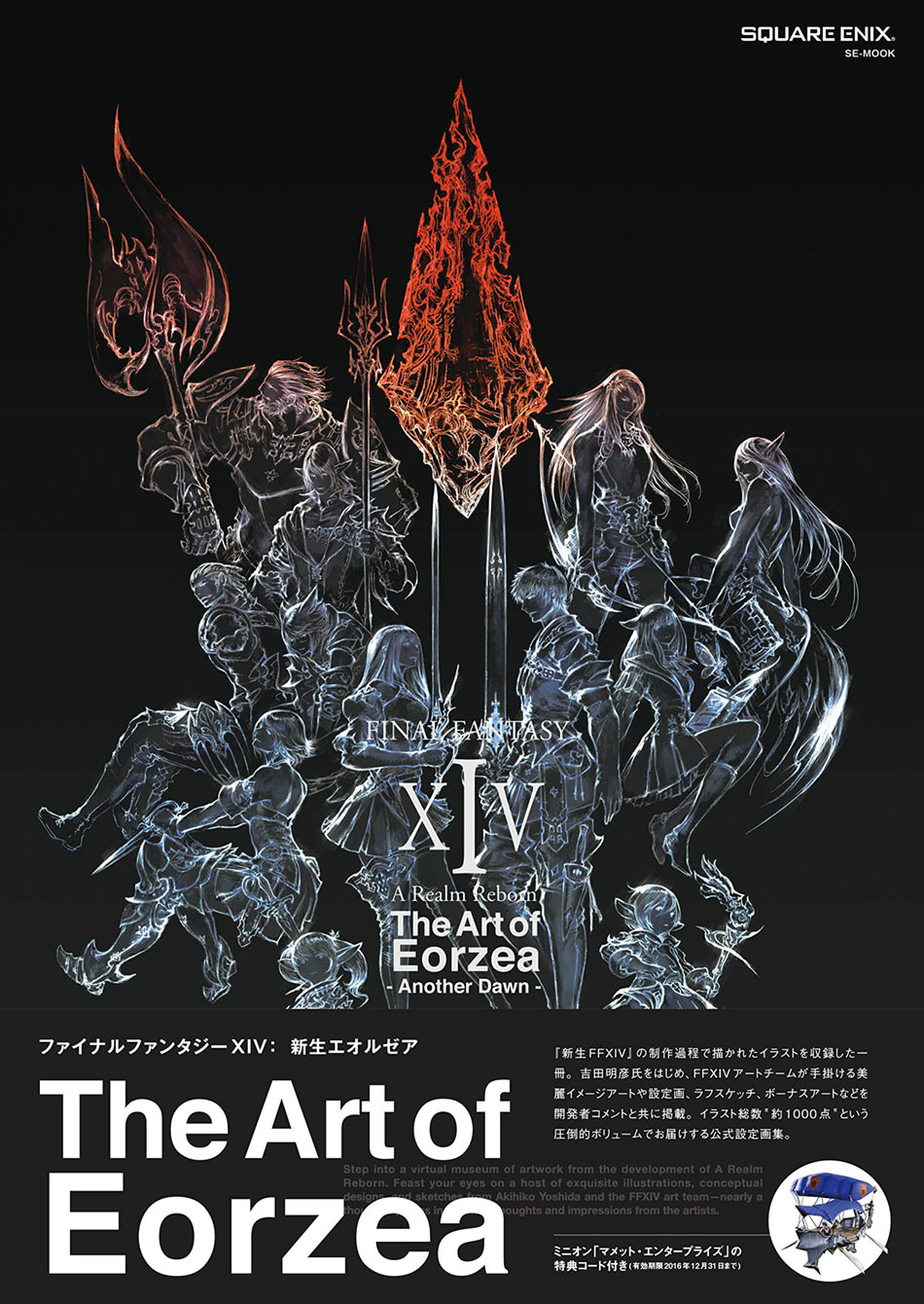 Final Fantasy XIV: A Realm Reborn - The Art of Eorzea - Another Dawn