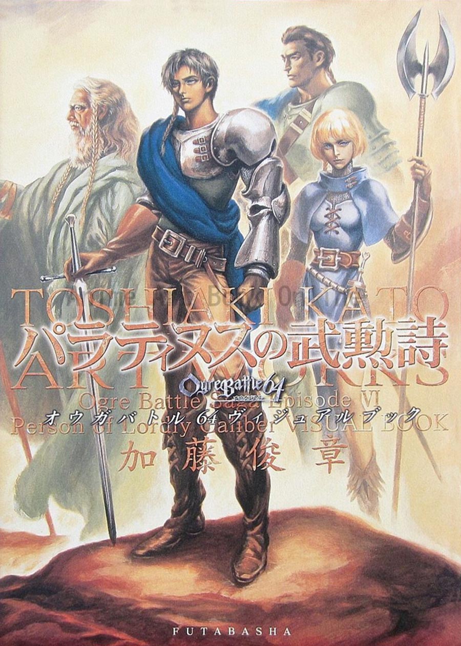 Toshiaki Kato Art Works: Palatinus no Bukunshi - Ogre Battle 64 Visual Book